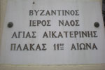 Η επιγραφή έξωθεν του Ιερού Ναού Αγίας Αικατερίνης