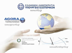  Διαδικτυακὴ Πύλη Ὑπουργείου Ἐξωτερικῶν "Agora" 
