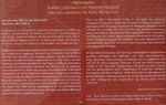 Ο Αχτιναμές στο Ημερολόγιο της Ιεράς Μονής Σινά σε μετάφραση στην Ελληνική