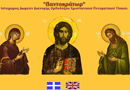 «Pantocrator» Website of free distribution of Orthodox Spiritual Material