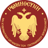 1ο Διεθνὲς Συνέδριο μὲ θέμα "Ἡ Ρωμηοσύνη διαμέσου τῶν αἰώνων"