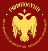Οἰκοδόμηση καὶ λειτουργία τοῦ Ἱστοχώρου www.romiosini.org.gr