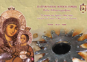 Newsgate of the Patriarchate of Jerusalem
