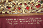 Από την Ι.Μ. του Προφήτου Ελισσαίου