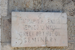 Εξωτερική επιγραφή από την Πατριαρχική Σχολή της Σιών