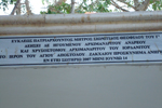 Επιγραφή από το προσκύνημα του Αγίου Αποστόλου Ζακχαίου
