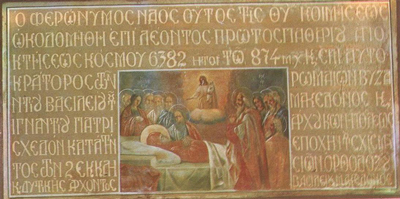 Οι Επιγραφές της Παναγίας Σκριπούς ή Ορχομενιώτισσας 