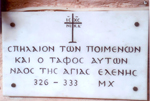 Επιγραφή στην είσοδο της Μονής των Ποιμένων