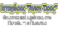 Mount Athos