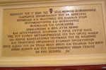 Εξωτερική επιγραφή από την Ι.Μ. Μεταμορφώσεως του Κυρίου στο Όρος Θαβώρ