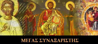 Great Synaxaristis