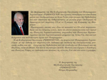 Ο χαιρετισμός του Διαχειριστού της Μ.Κ.Ο. 