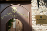 Exterior entrance of the offices of the N.G.O. 