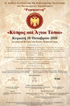Η ηλεκτρονική πρόσκληση του 3ου Διεθνούς Συνεδρίου